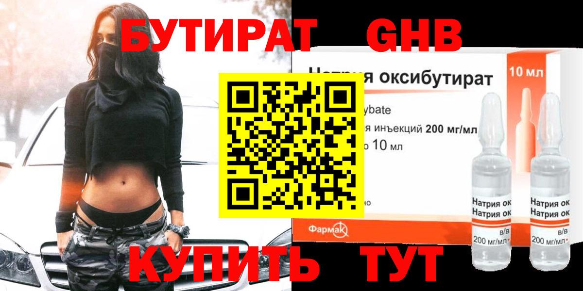 БУТИРАТ 1.4BDO Нижний Тагил