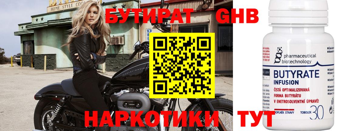 Бутират бутик  Вход с VPN  Нижний Тагил 