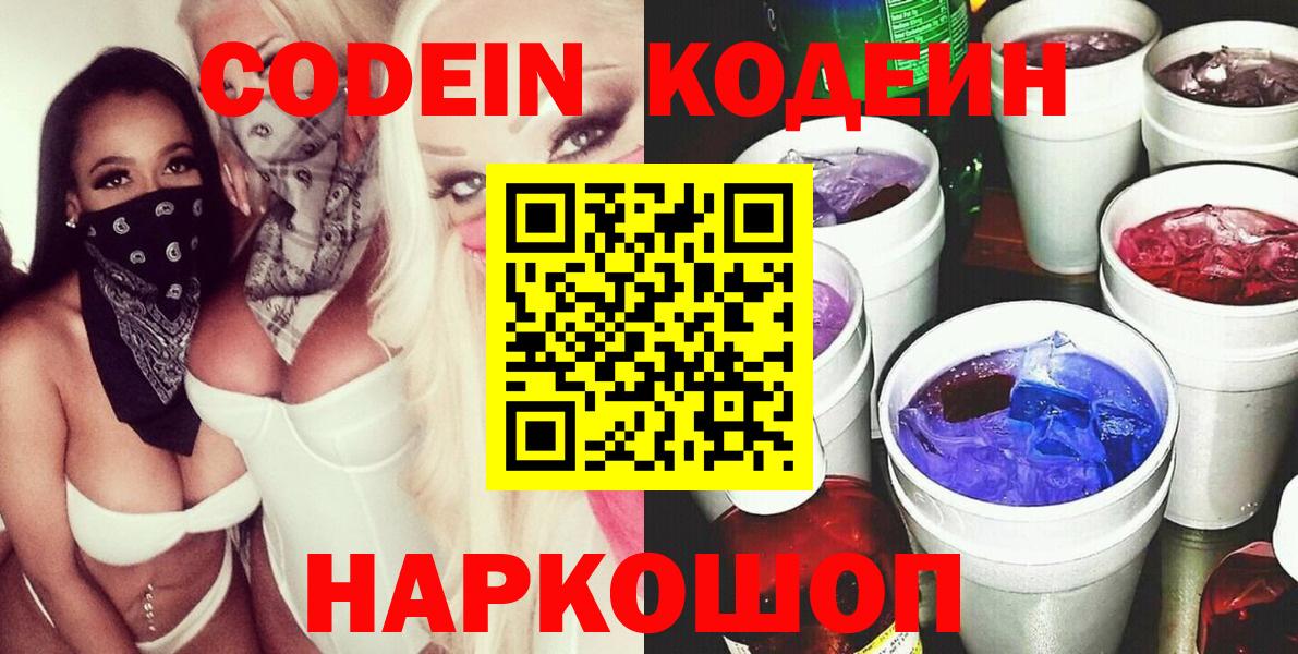 Нижний Тагил  Codein Purple Drank  Кодеиновый сироп Lean Purple Drank  Вход с VPN 