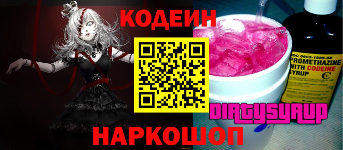 Кодеин напиток Lean (лин) Нижний Тагил
