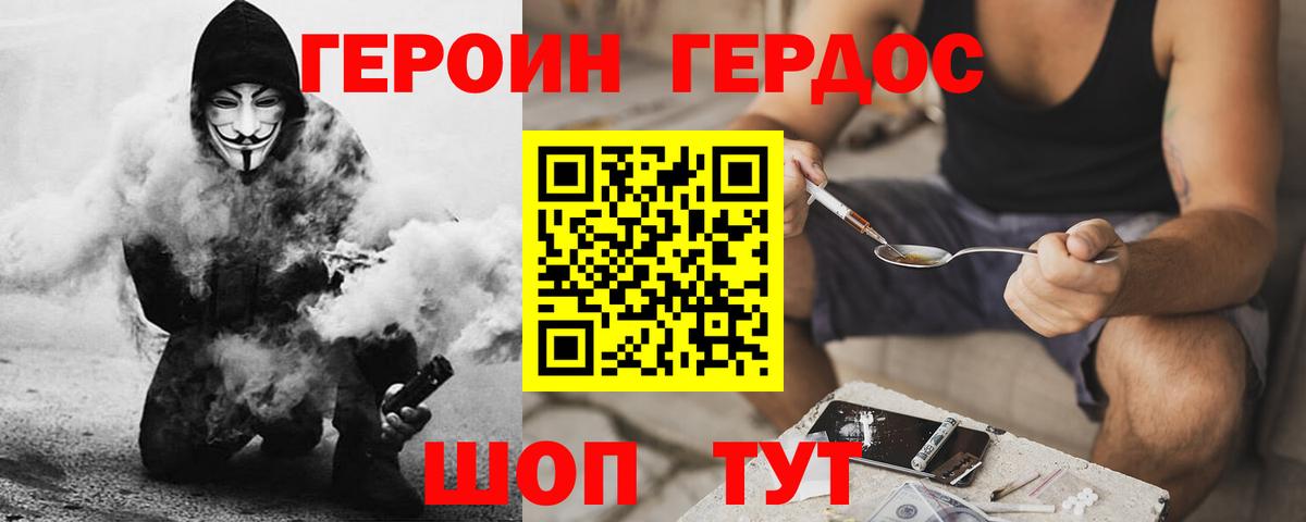 ГЕРОИН герыч Нижний Тагил
